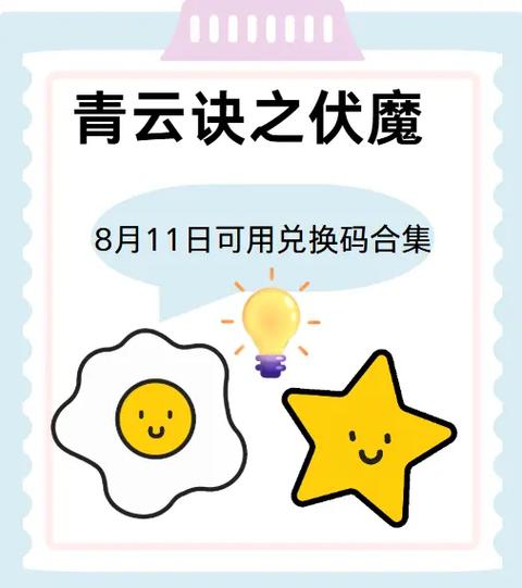 青云诀之伏魔兑换码