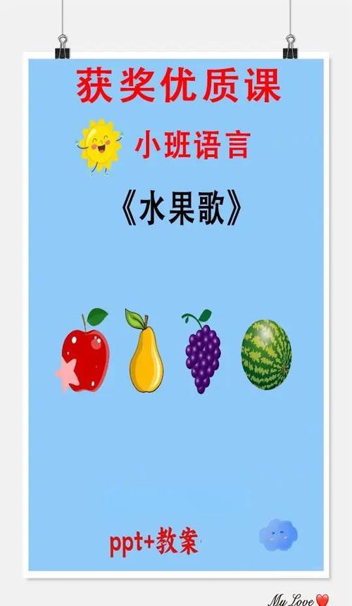 幼儿水果歌
