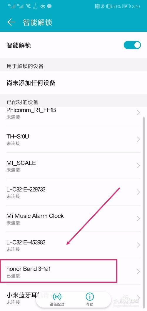 华为智能解锁怎么用手环解锁
