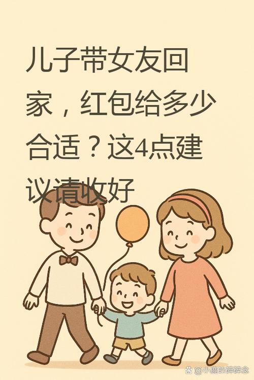 朋友回家发多少红包