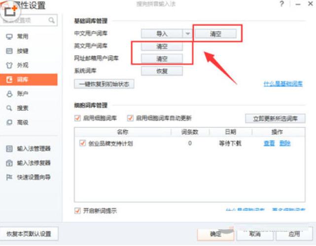 荣耀智慧输入法候选词删除