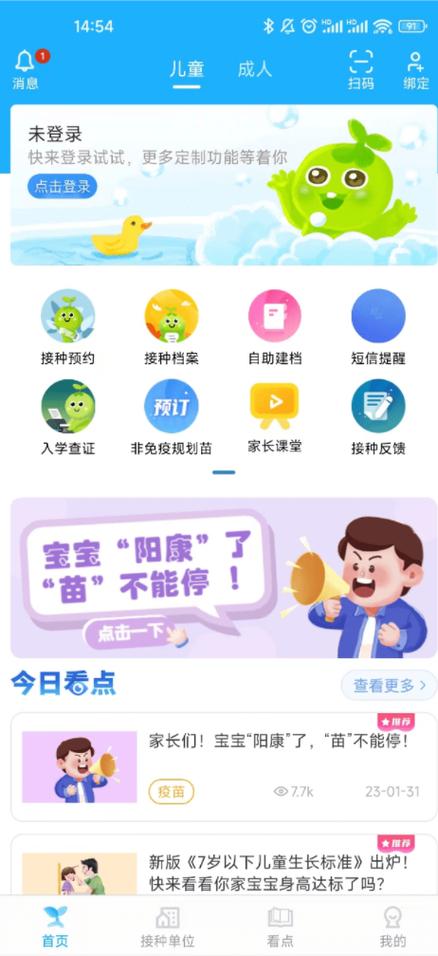 金苗宝疫苗接种APP