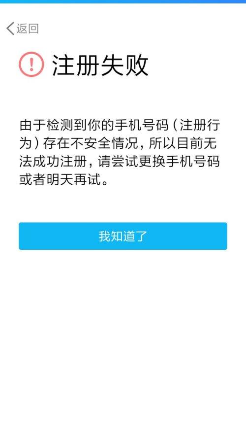 手机号换了qq无法验证