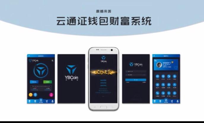 YBC云通证