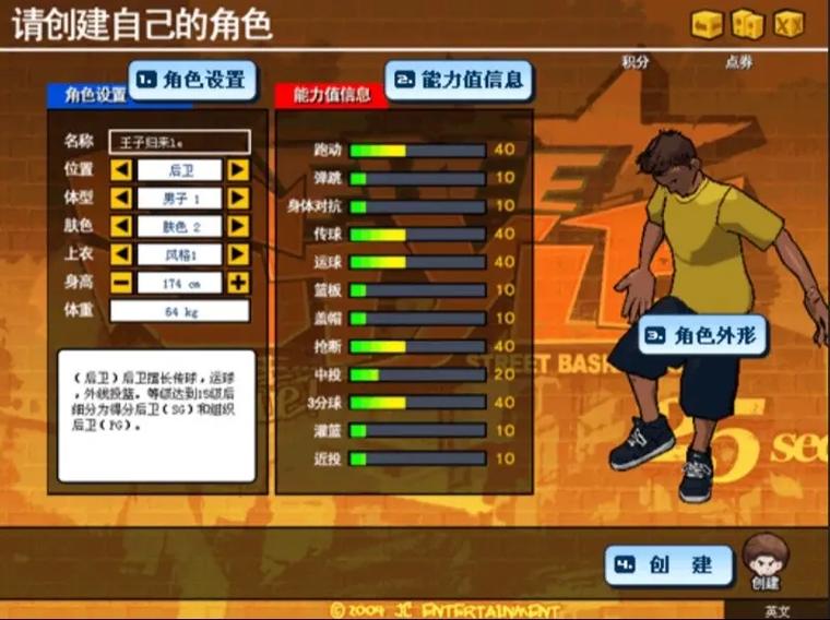 街篮和街头篮球手游哪个好