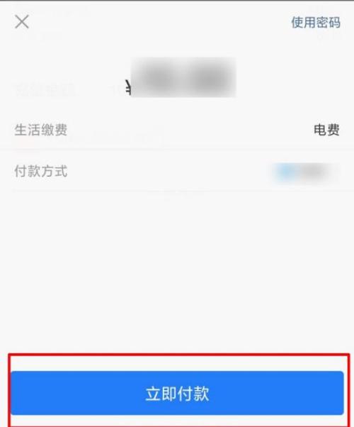 支付宝充电费可以网上缴费吗