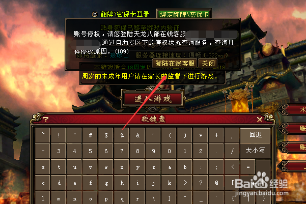 天龙八部停权是把手机号也停权了吗