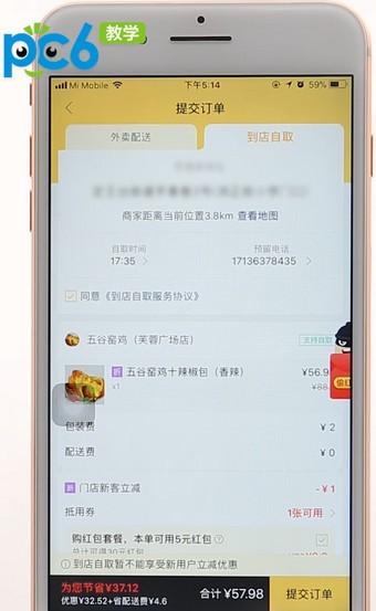 美团外卖推荐商品设置步骤