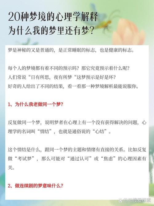 各种梦的解释