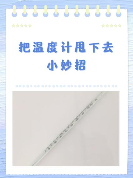 体温计甩不下来小妙招