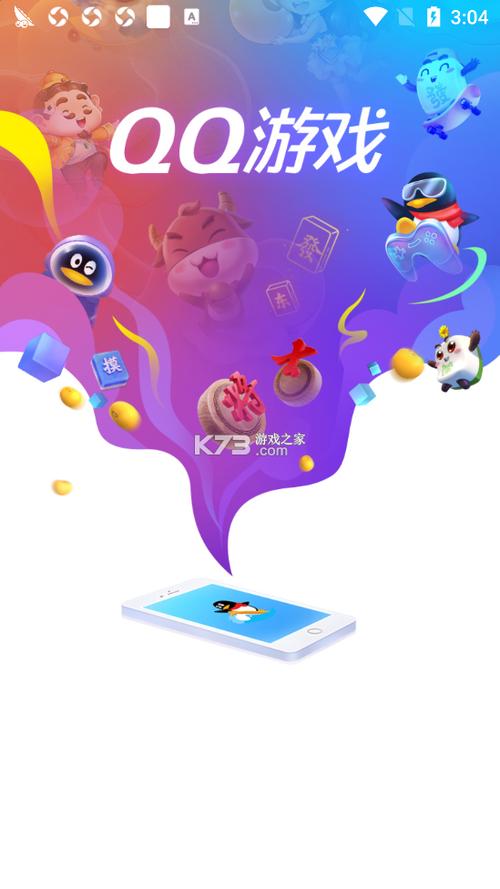 腾讯qq游戏大厅安卓版