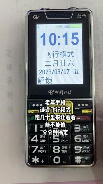老人机的飞行模式在哪里能找到