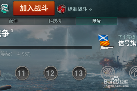 战舰世界新手教程在哪