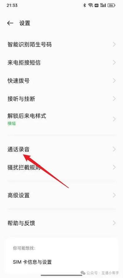 oppoa5电话录音在哪里听