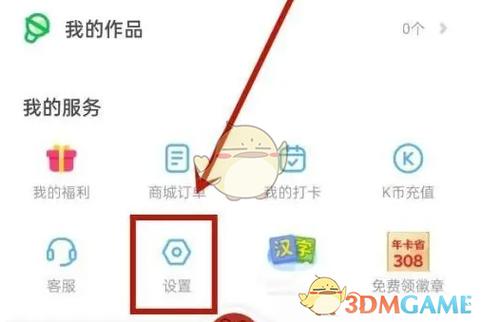 快手极速版解绑微信提现方法