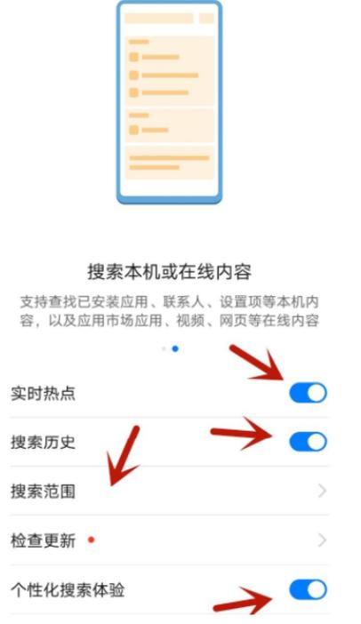 荣耀手机怎么关闭搜索页面截图3