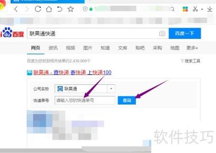 联昊通快递网点查询