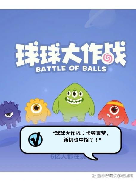 球球大作战狂想卡