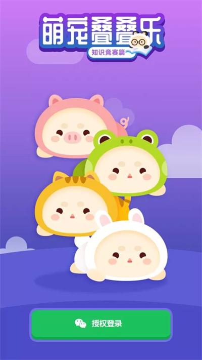 萌宠叠叠乐赚钱小游戏