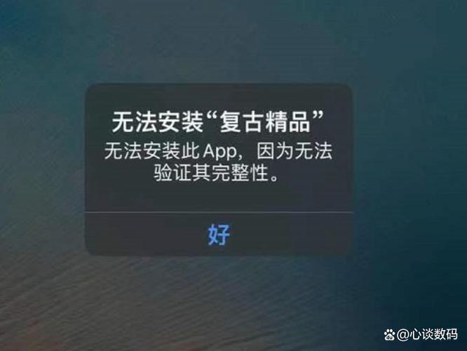 苹果手机安装软件显示无法安装