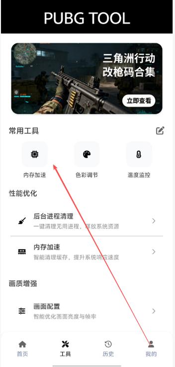 吃鸡画质大师120帧下载