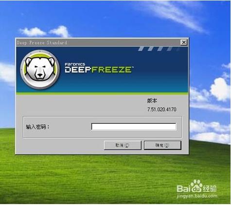 冰点还原win7