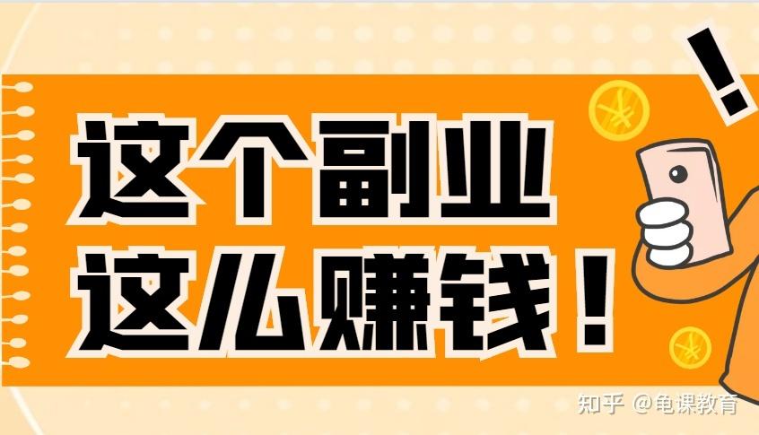 副业挣钱