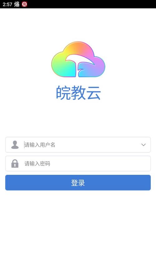 安徽基础教育资源应用平台(皖教云)