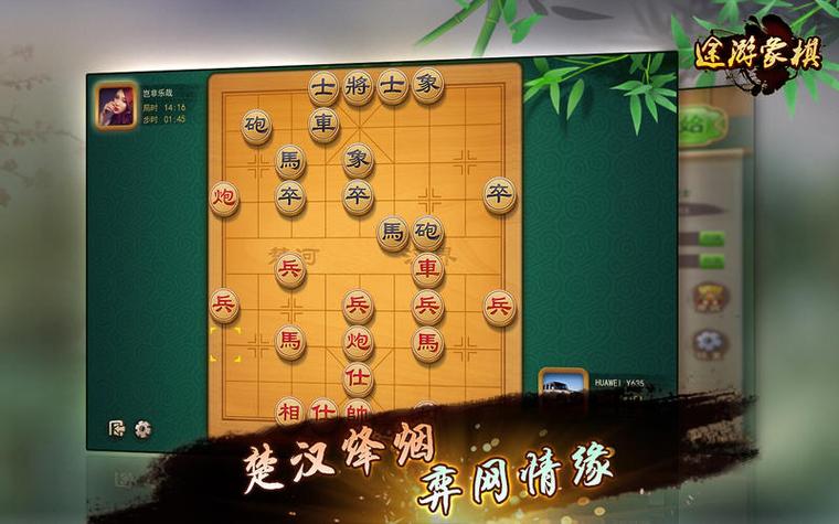 下载途游象棋下载安装截图3