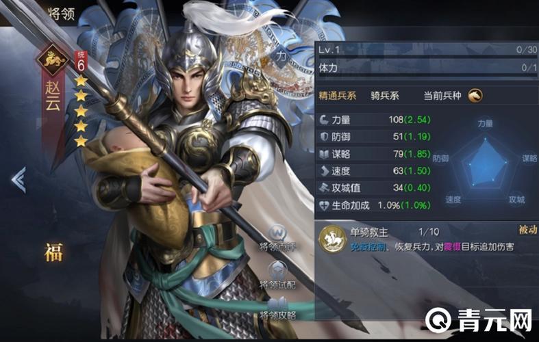攻城掠地赵云觉醒截图2