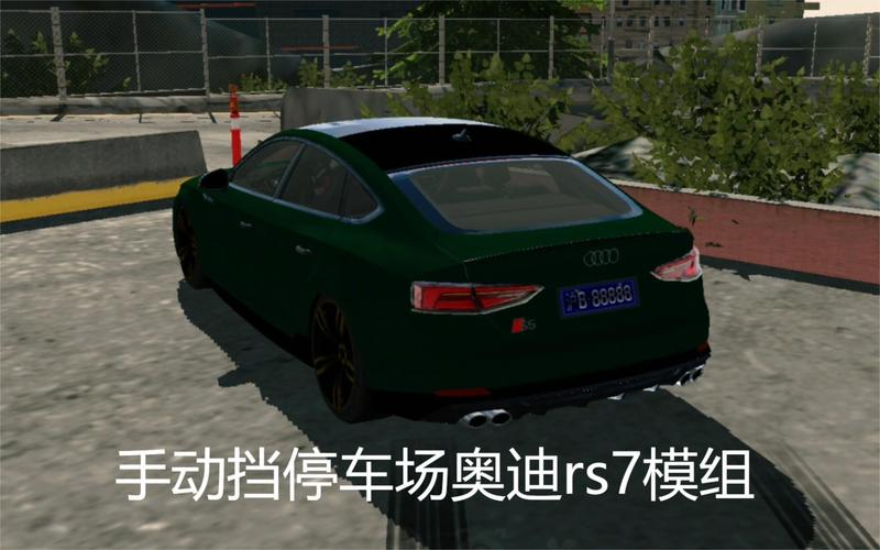 手动挡停车场奥迪模组