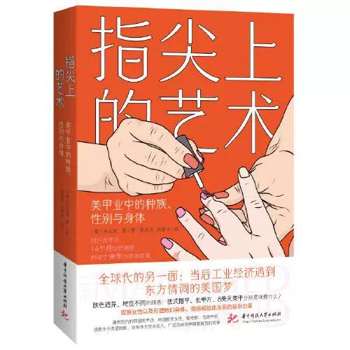 指尖上的