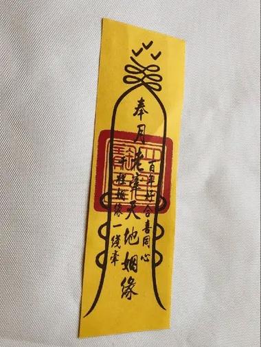 姻缘符图片截图1