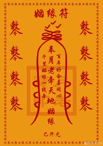 姻缘符图片截图3