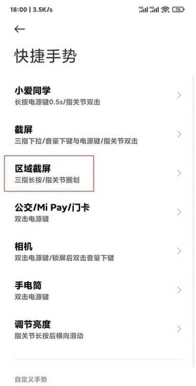 小米手机提示音截图3