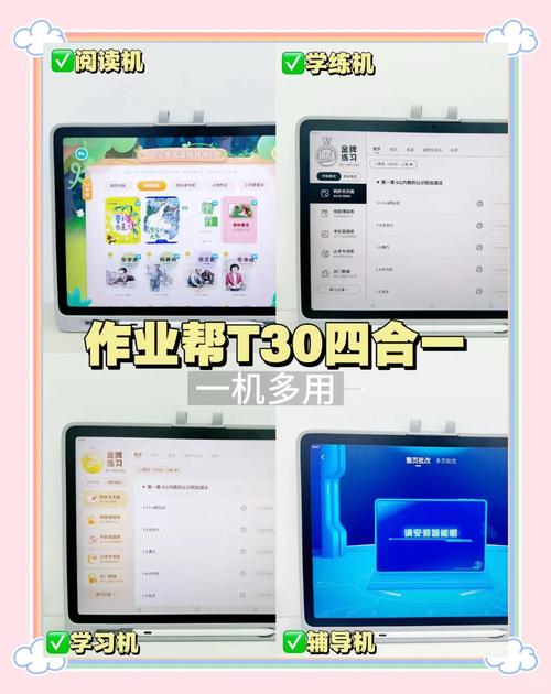 作业帮T30账号解绑孩子