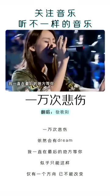一万次悲伤免费mp3下载