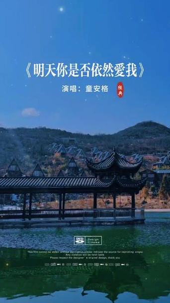 明天你依然爱我歌词(童安格)截图2