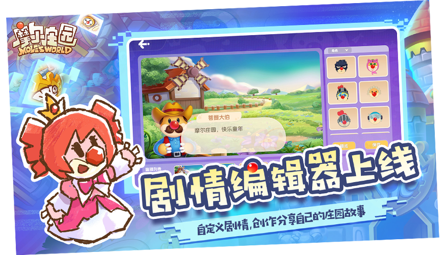 摩尔庄园手游官服下载