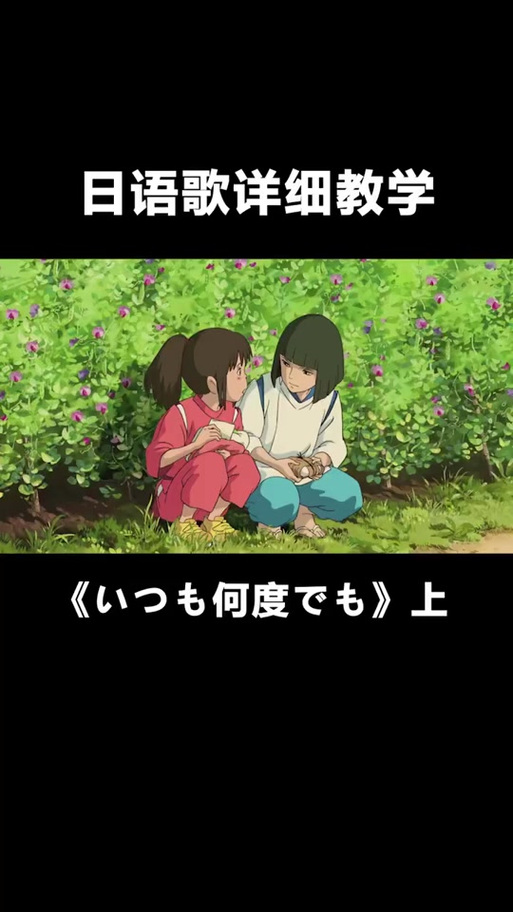 千与千寻歌曲原唱日语