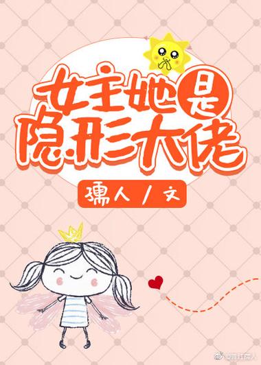 女主被隐形人欺负的小说