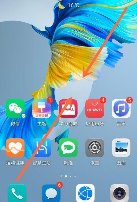 华为手机如何设置翻页模式