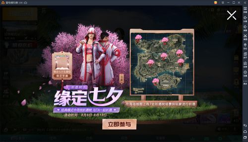 和平精英七夕自动注入19.0