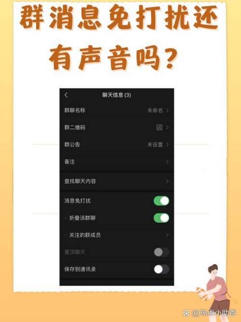 微信群里声音怎么打开