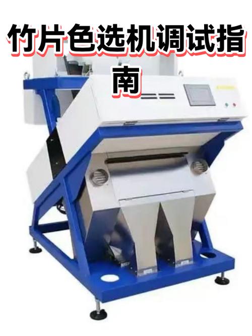 色选机调试教程视频
