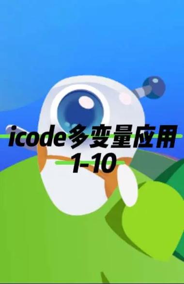 类似应用变量的软件