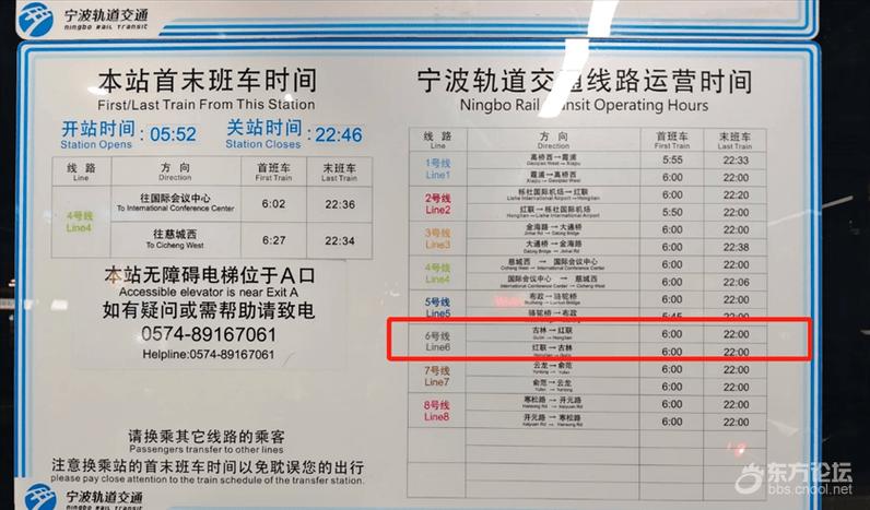 宁波地铁6号线时刻表最新