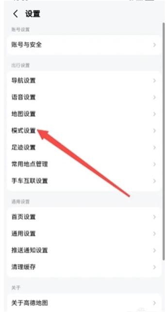 高德导航取消新手模式怎么弄