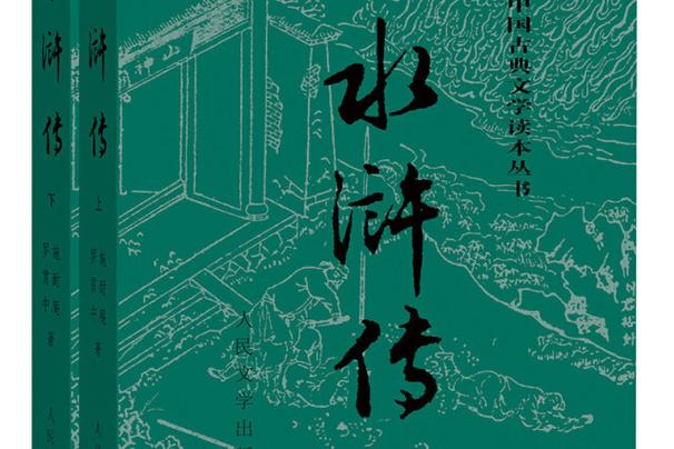 水浒传原著小说