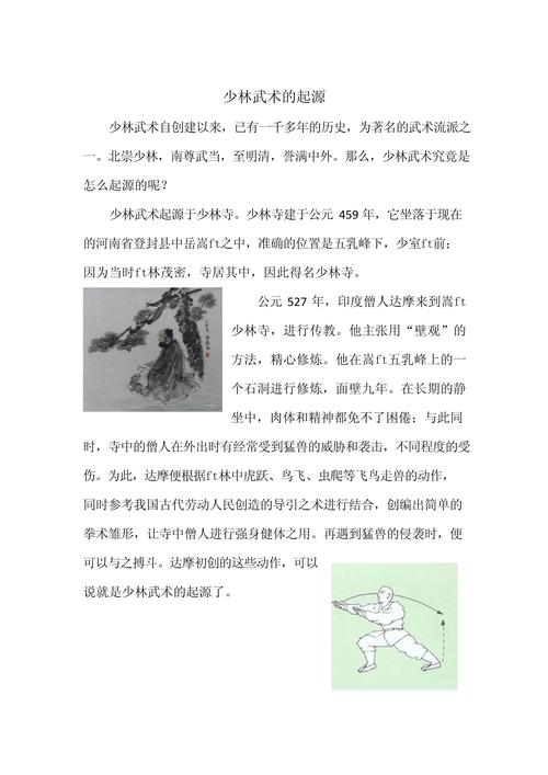 八重神子腿功夫娴的起源与发展历史
